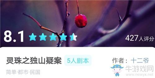 我是谜灵珠之独山疑案答案是什么 灵珠之独山疑案答案一览 《我是谜》灵珠之独山疑案攻略