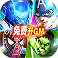 漫画英雄3D  