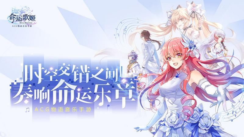 命运歌姬游戏合集
