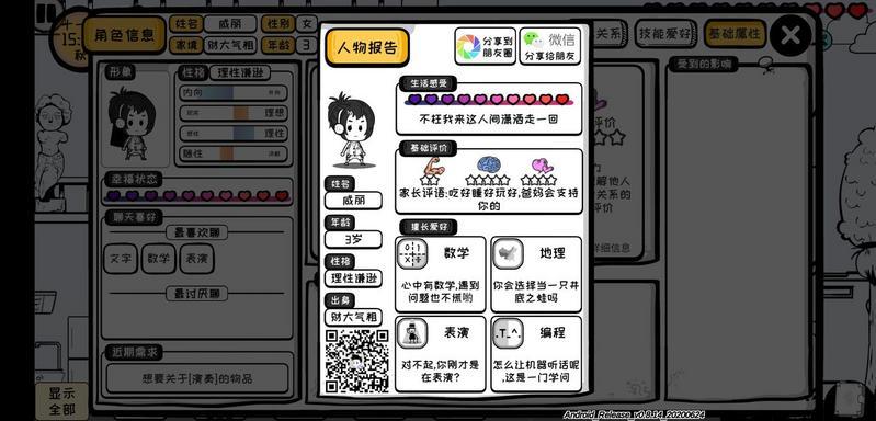 众生游怎么选择职业 职业选择指南