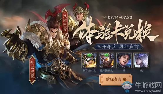 《王者荣耀》缤纷夏日体验卡兑换活动