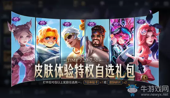 《王者荣耀》7月14日更新公告