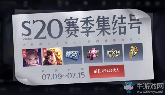 《王者荣耀》7月14日更新公告