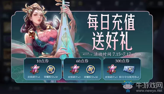 《王者荣耀》7月14日更新公告