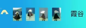 sky光遇平菇头怎么获得 sky光遇霞谷毕业要求介绍
