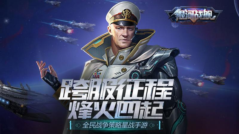银河战舰系列游戏合集