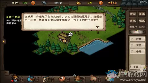 《烟雨江湖》知恩图报任务完成方法攻略