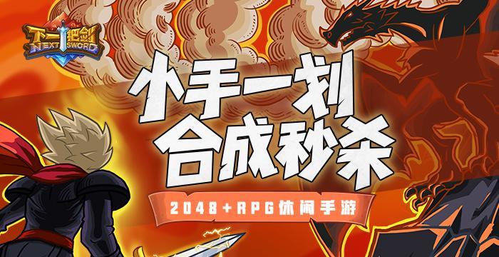 下一把剑游戏合集