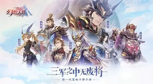 三国志幻想大陆平民阵容怎么搭配 三国志幻想大陆平民阵容搭配指南