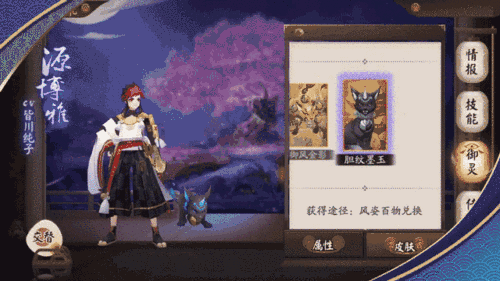 《阴阳师》伴生之灵御灵皮肤介绍