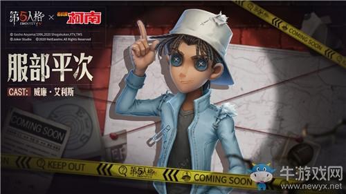 《第五人格》与名侦探柯南联动皮肤一览