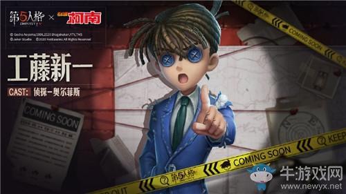 《第五人格》与名侦探柯南联动皮肤一览