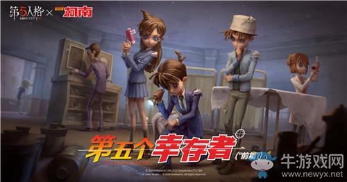 《第五人格》7月16日版本更新内容 名侦探柯南联动&新活动