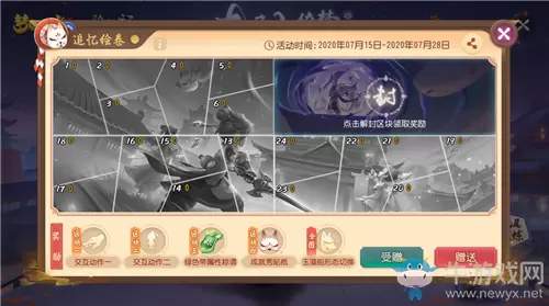 《梦幻西游三维版》追忆绘卷活动介绍