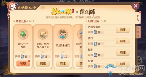 《梦幻西游三维版》大妖降世活动介绍
