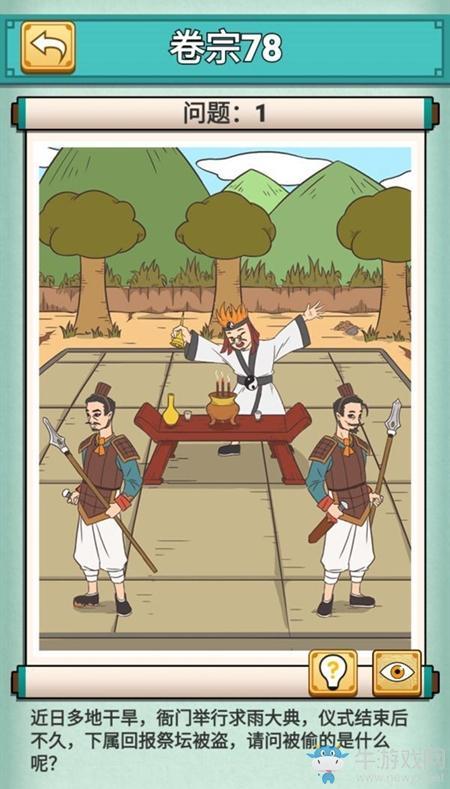《神探小秀才》第78关通关攻略
