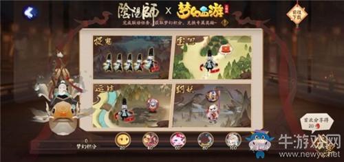 《阴阳师》梦幻西游三维版联动积分获取攻略