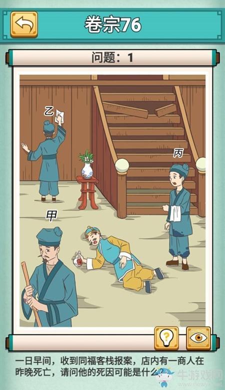 《神探小秀才》第76关通关攻略