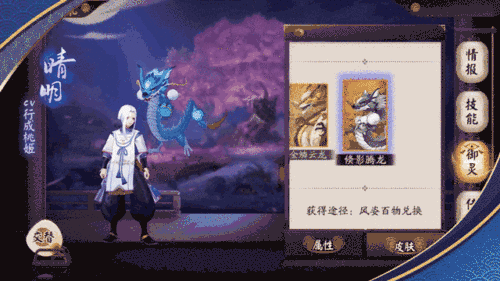 《阴阳师》伴生之灵御灵皮肤售价介绍