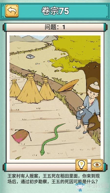 《神探小秀才》第75关通关攻略