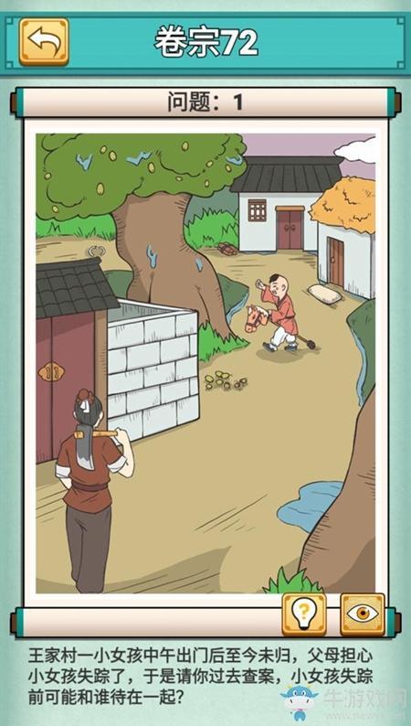 《神探小秀才》第72关通关攻略