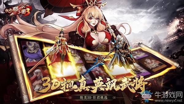 《放开那三国3》辅助职业小乔介绍