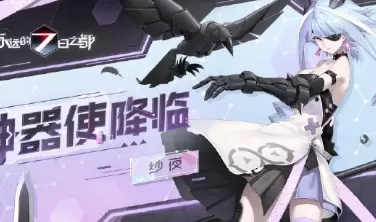 永远的7日之都三个新神使怎么样 新神使纱夜、玛赫、尤弥尔立绘介绍