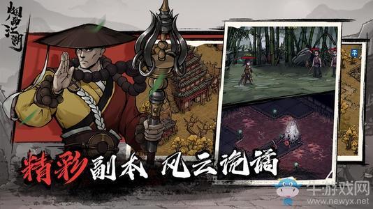 《烟雨江湖》米与炭支线任务完成方法攻略