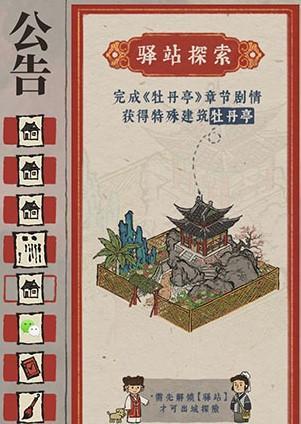 江南百景图驿站有没有牡丹亭后续章节 为什么只有牡丹亭章节