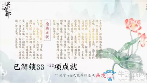 《画境长恨歌》第四章成就攻略