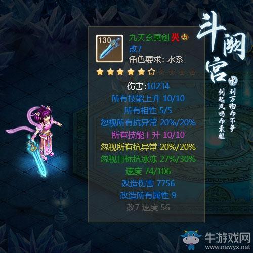 《问道手游》水系130级套装介绍