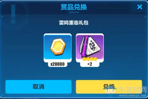 《崩坏3》雷鸣重临礼包兑换码