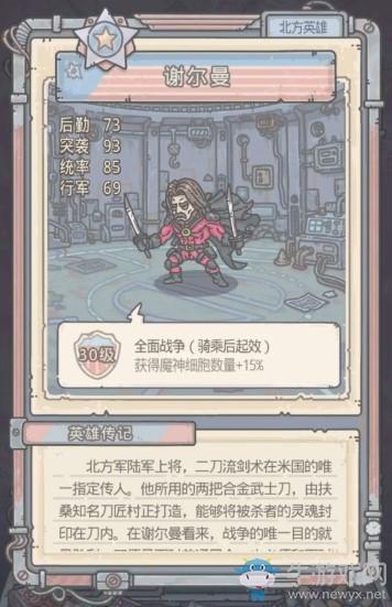 《最强蜗牛》米国英雄谢尔曼介绍