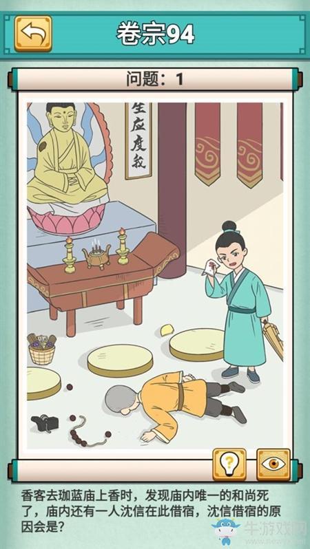 《神探小秀才》第94关通关攻略