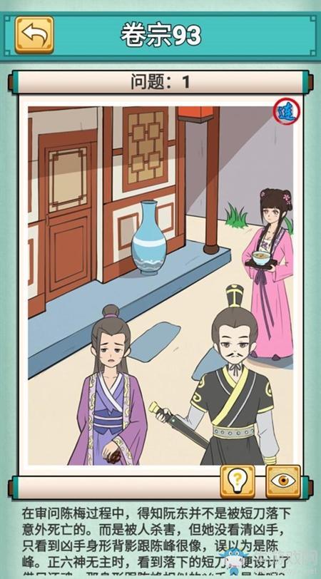《神探小秀才》第93关通关攻略