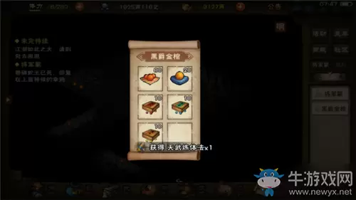 《烟雨江湖》天武罡气获取方法攻略