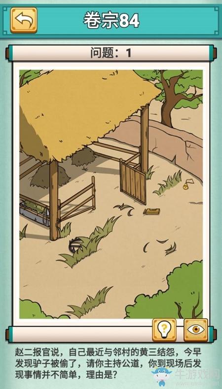 《神探小秀才》第84关通关攻略