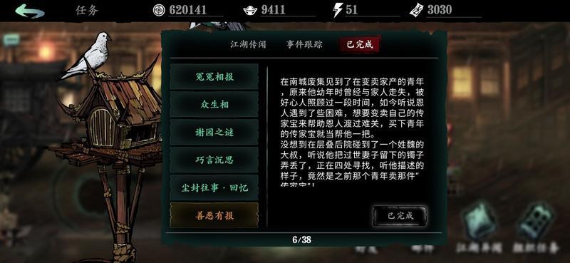 影之刃3善恶有报支线攻略 善恶有报支线怎么做