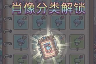 最强蜗牛肖像怎么升 肖像解锁升级推荐攻略