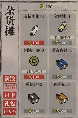 《江南百景图》书籍获取方法攻略