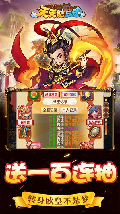 天天怼三国