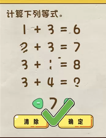 《神脑洞》游戏第208关答案