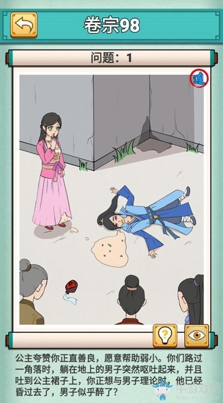 《神探小秀才》第98关通关攻略