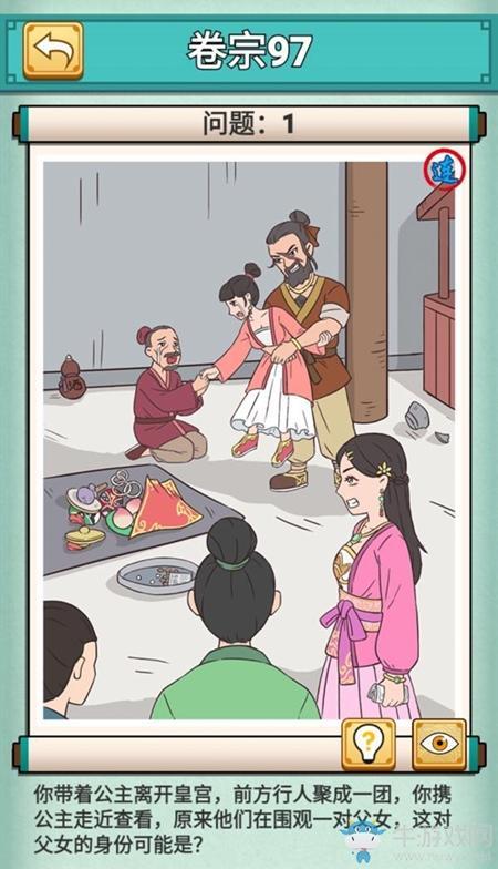 《神探小秀才》第97关通关攻略