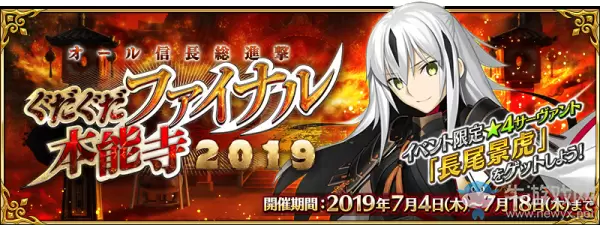 《fgo》All信长总进击副本解锁流程