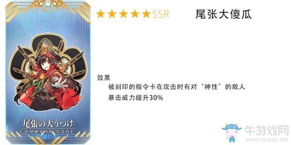 《fgo》All信长总进击活动礼装与活动从者相关
