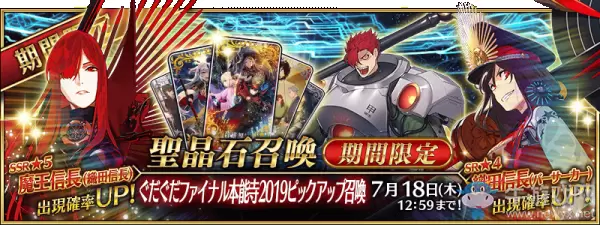 《fgo》All信长总进击卡池一览