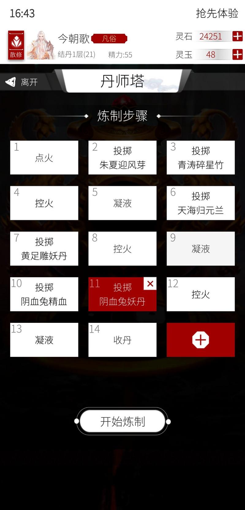 修真界丹方怎么创建 新服创丹方规则解析