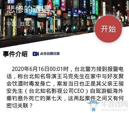 《crimaster犯罪大师》悲惨的遭遇答案一览