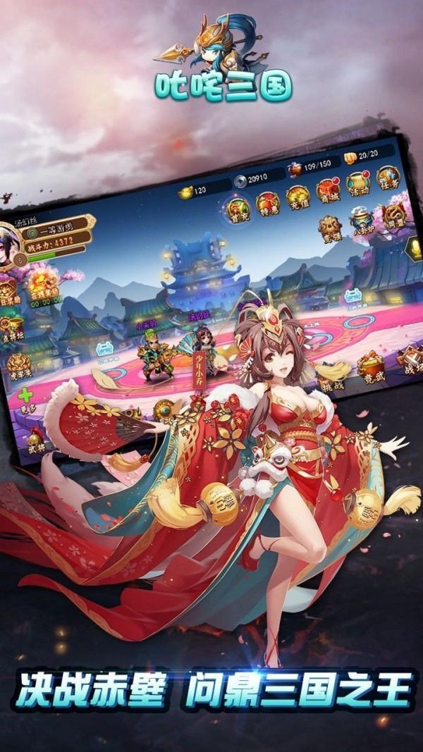 叱咤三国